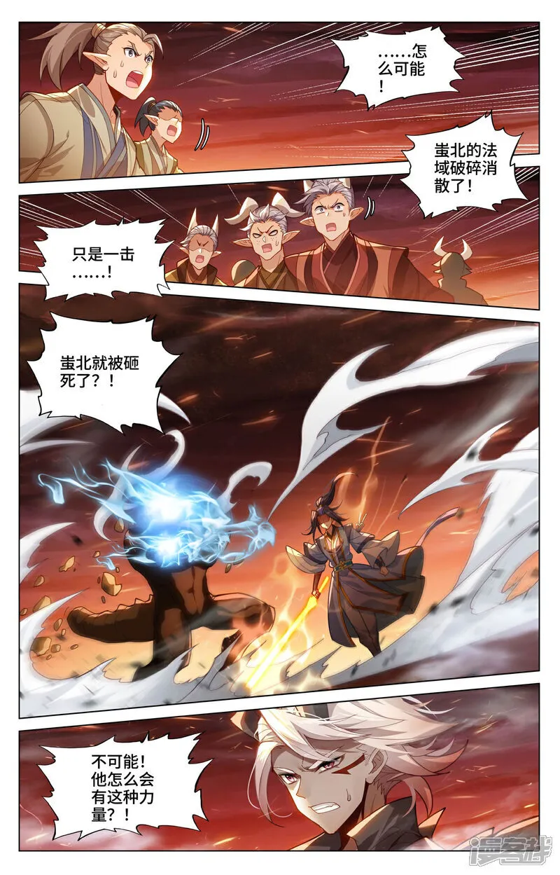 第585话上 蚩北殒命5