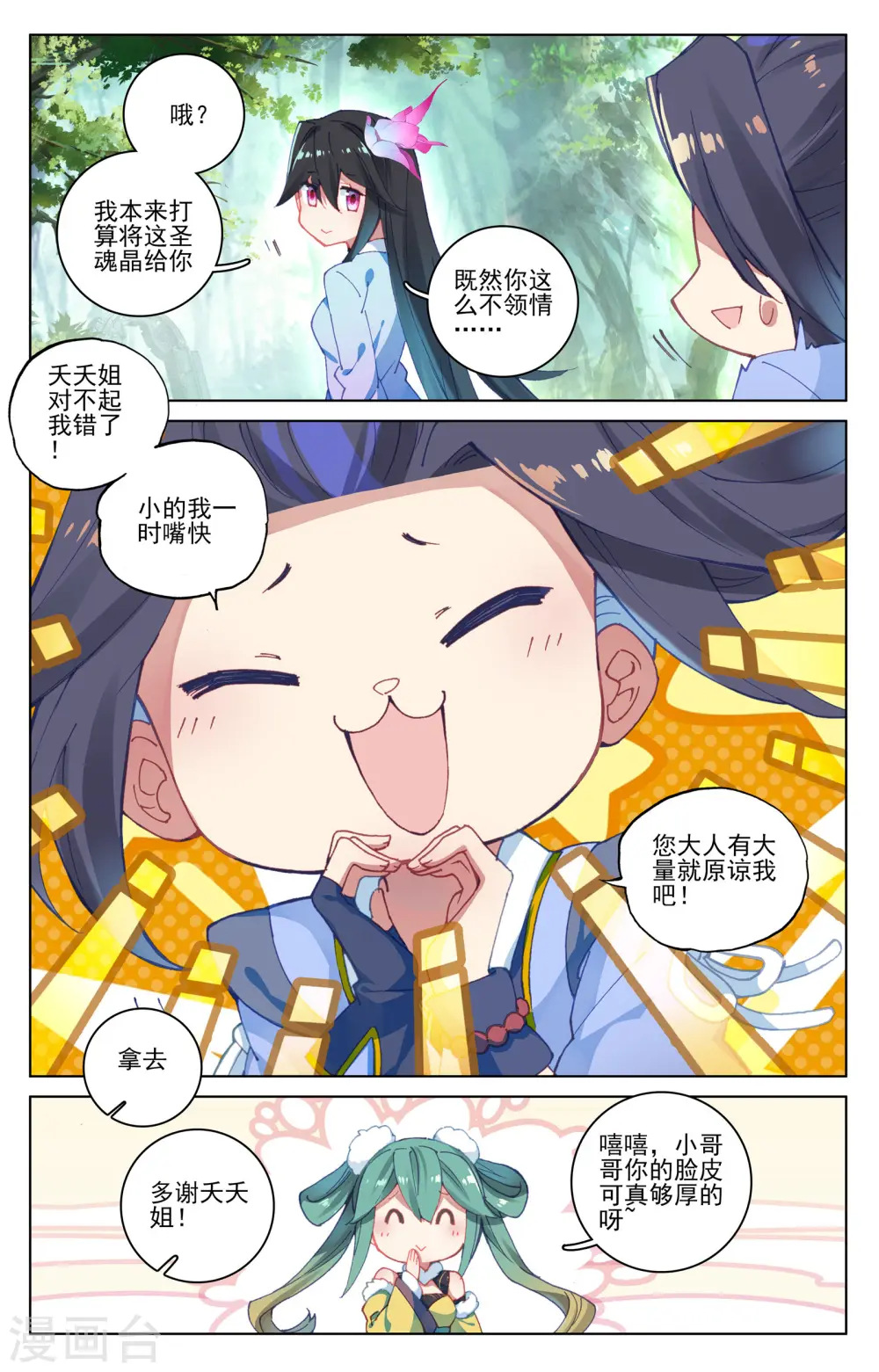 第84话上 分宝6