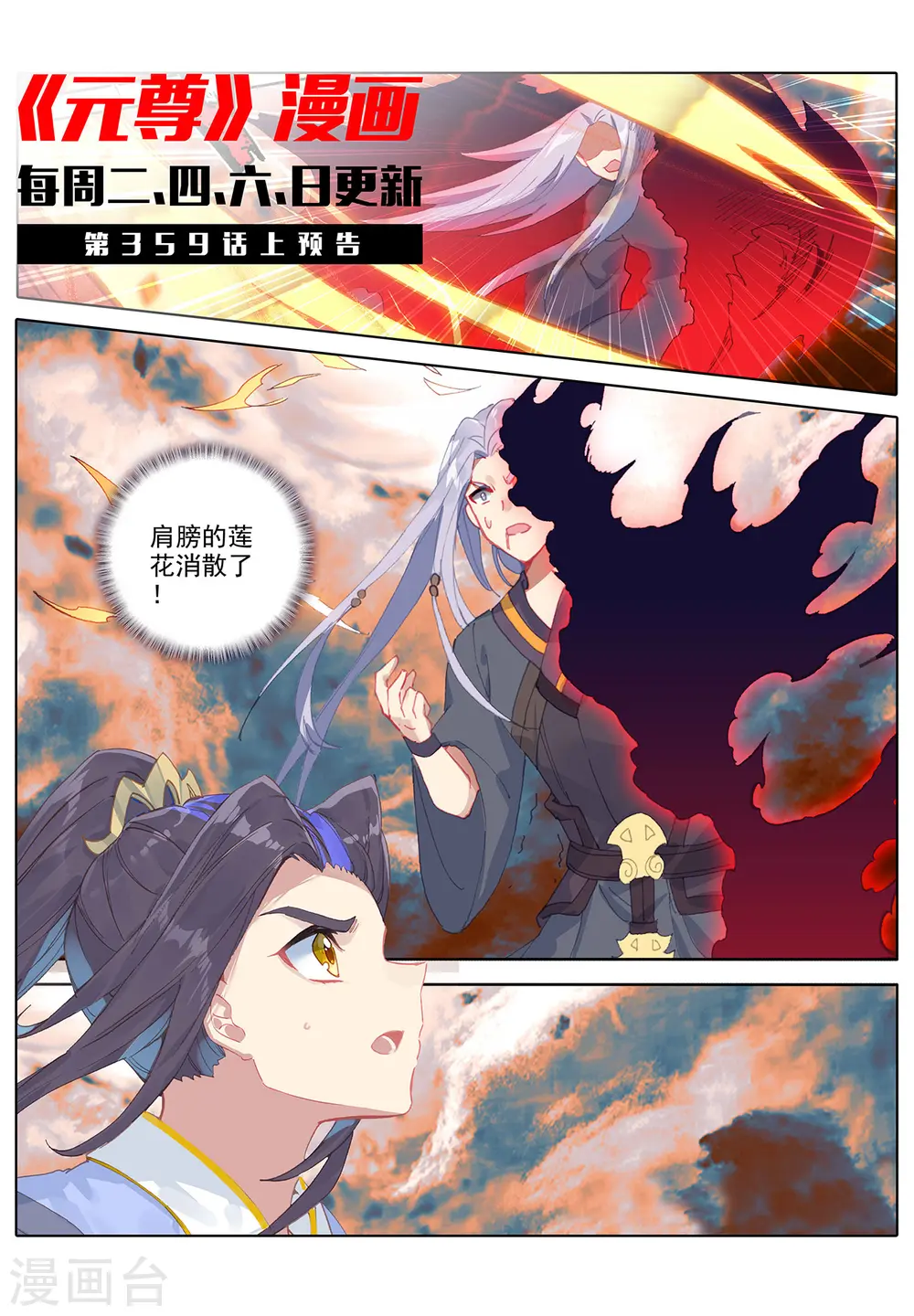 第358话下 为爱自爆10