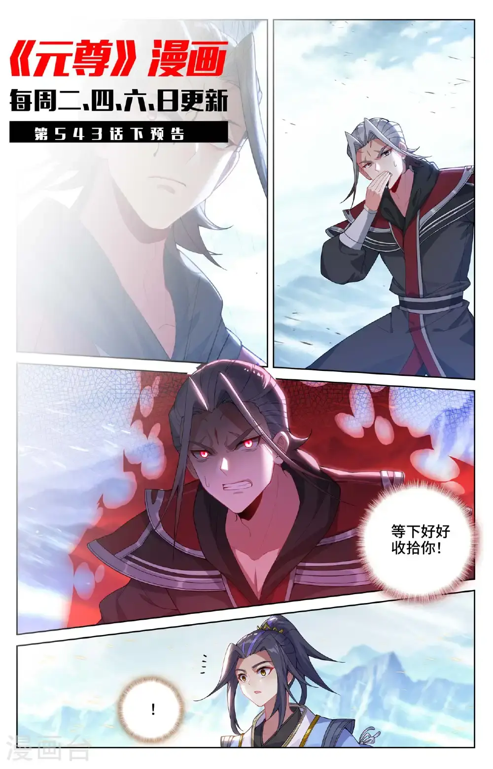 第543话上 舍生忘死10