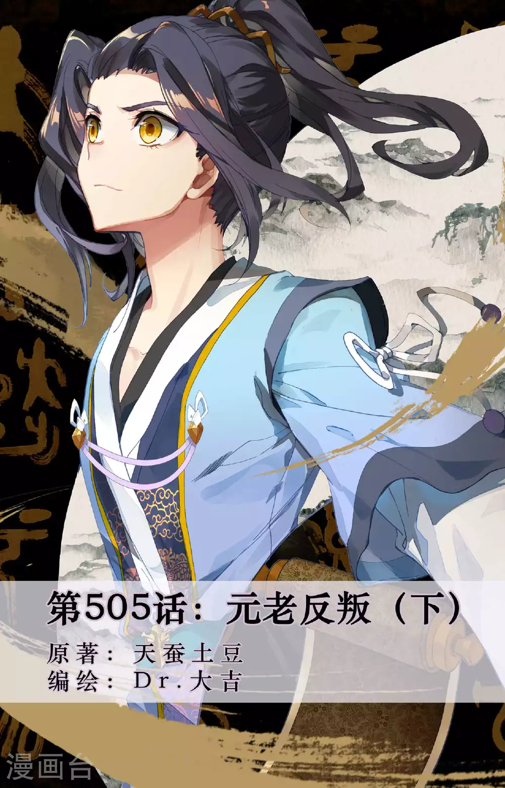第505话下 元老反叛0