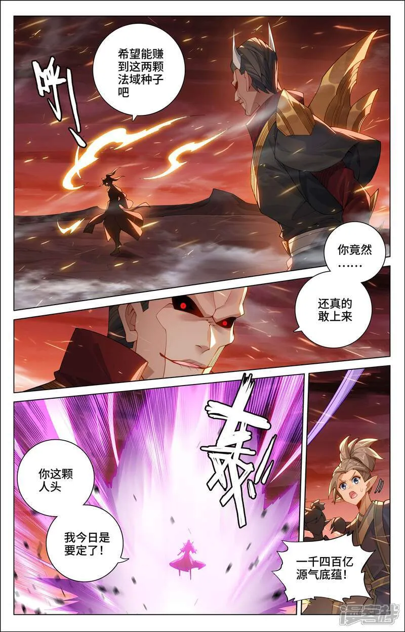 第583话下 蚩北算计3