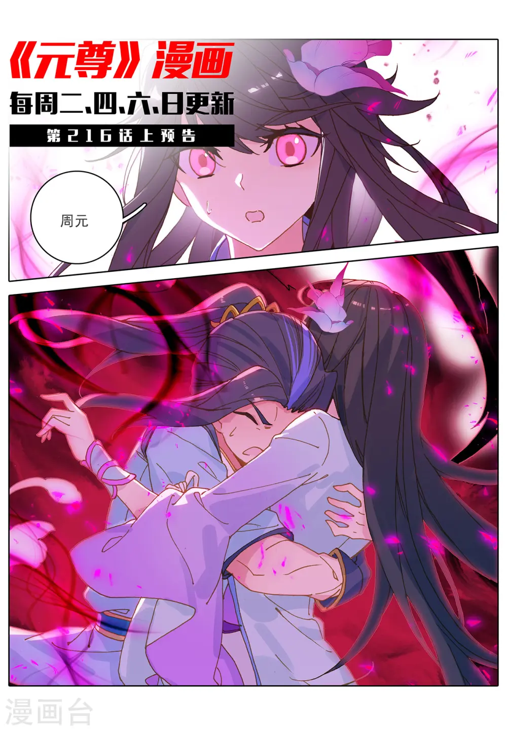 第215话下 源星丹10