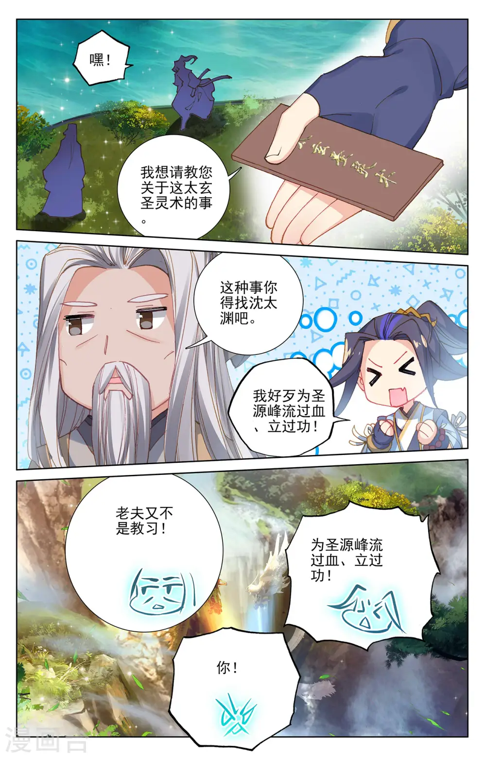 第261话上 圣灵种子8