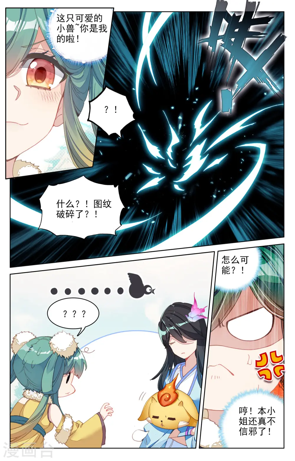 第81话上 兽心通明6