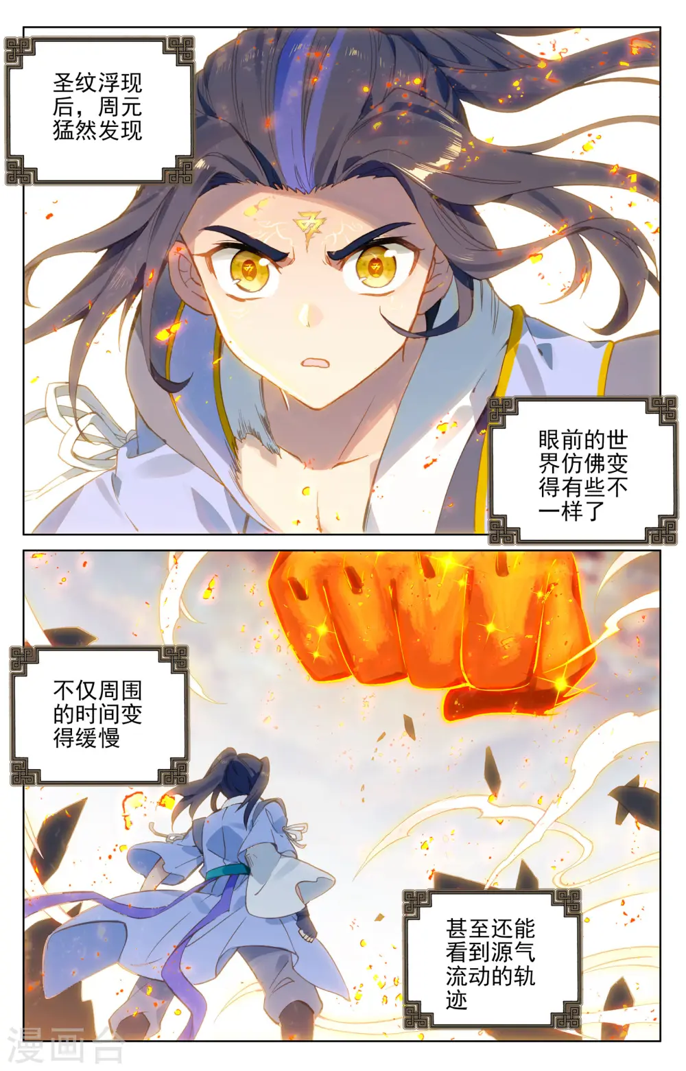 第116话上 圣纹之力1