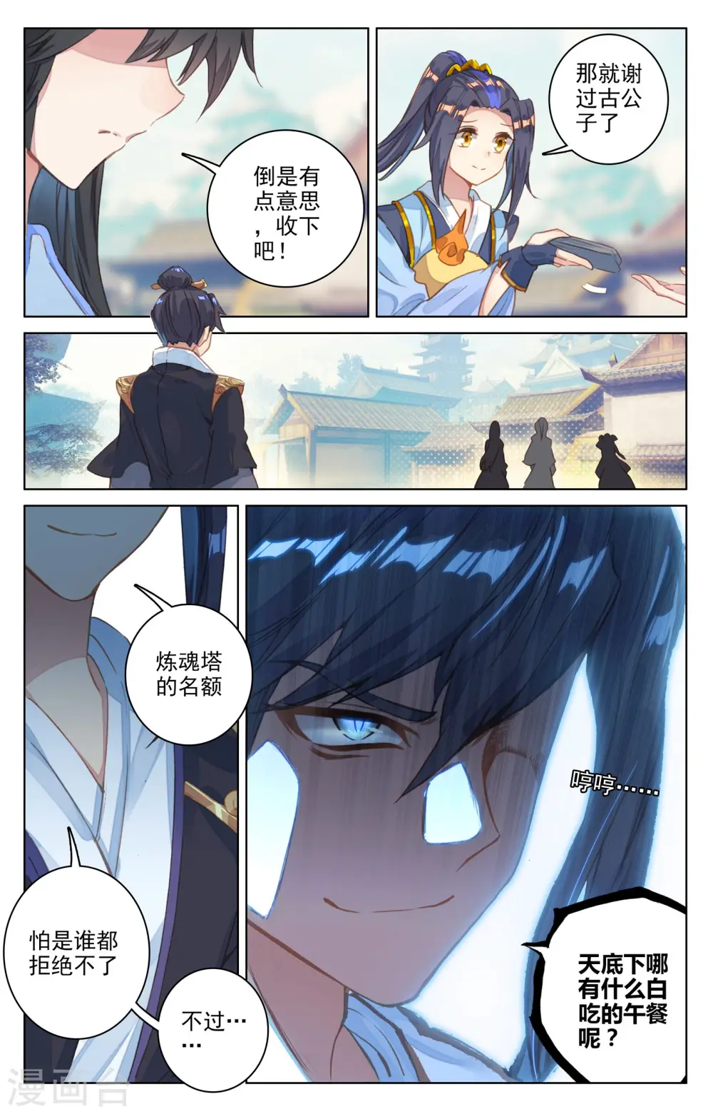 第80话下 绿发少女8