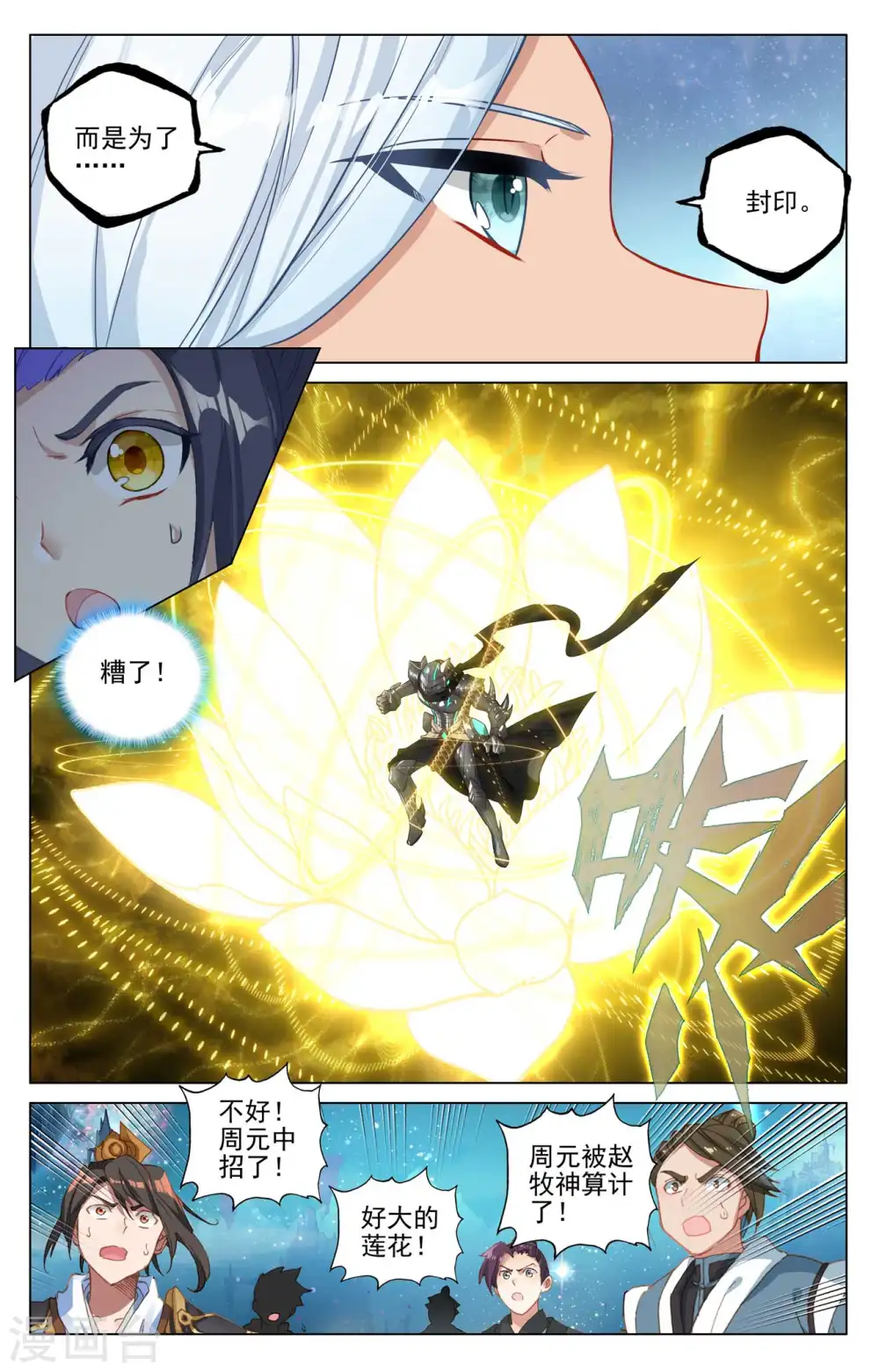 第471话上 天诛法域7