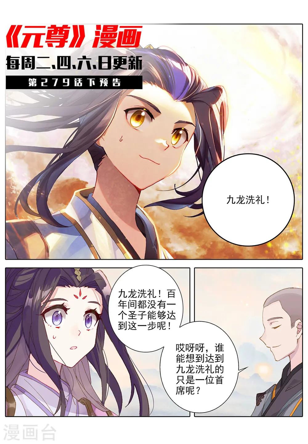 第279话上 九龙洗礼10