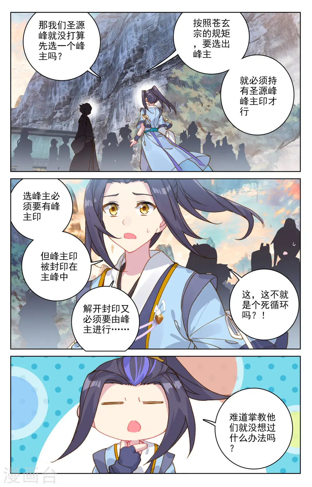 第162话下 扫山人3