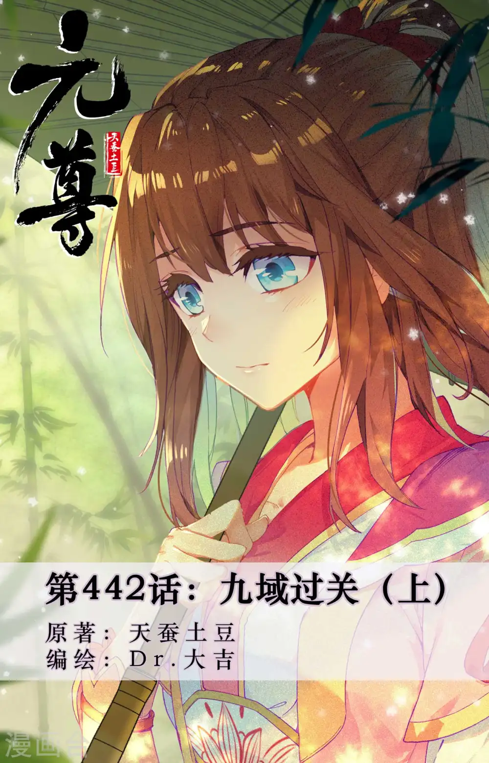 第442话上 九域过关0