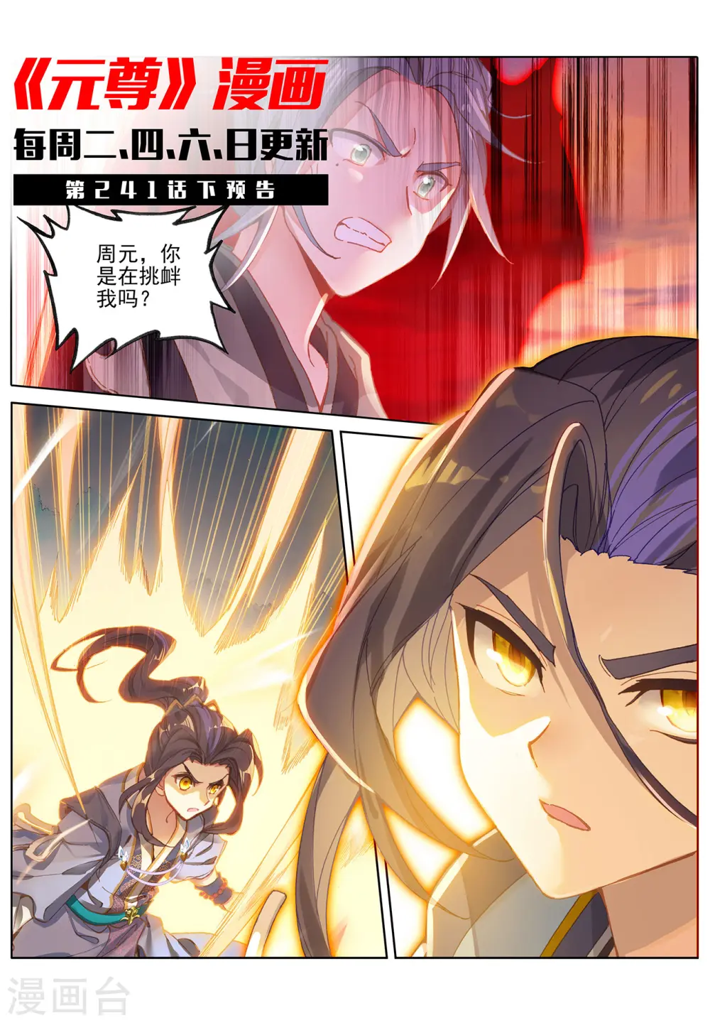 第241话上 强硬周元11