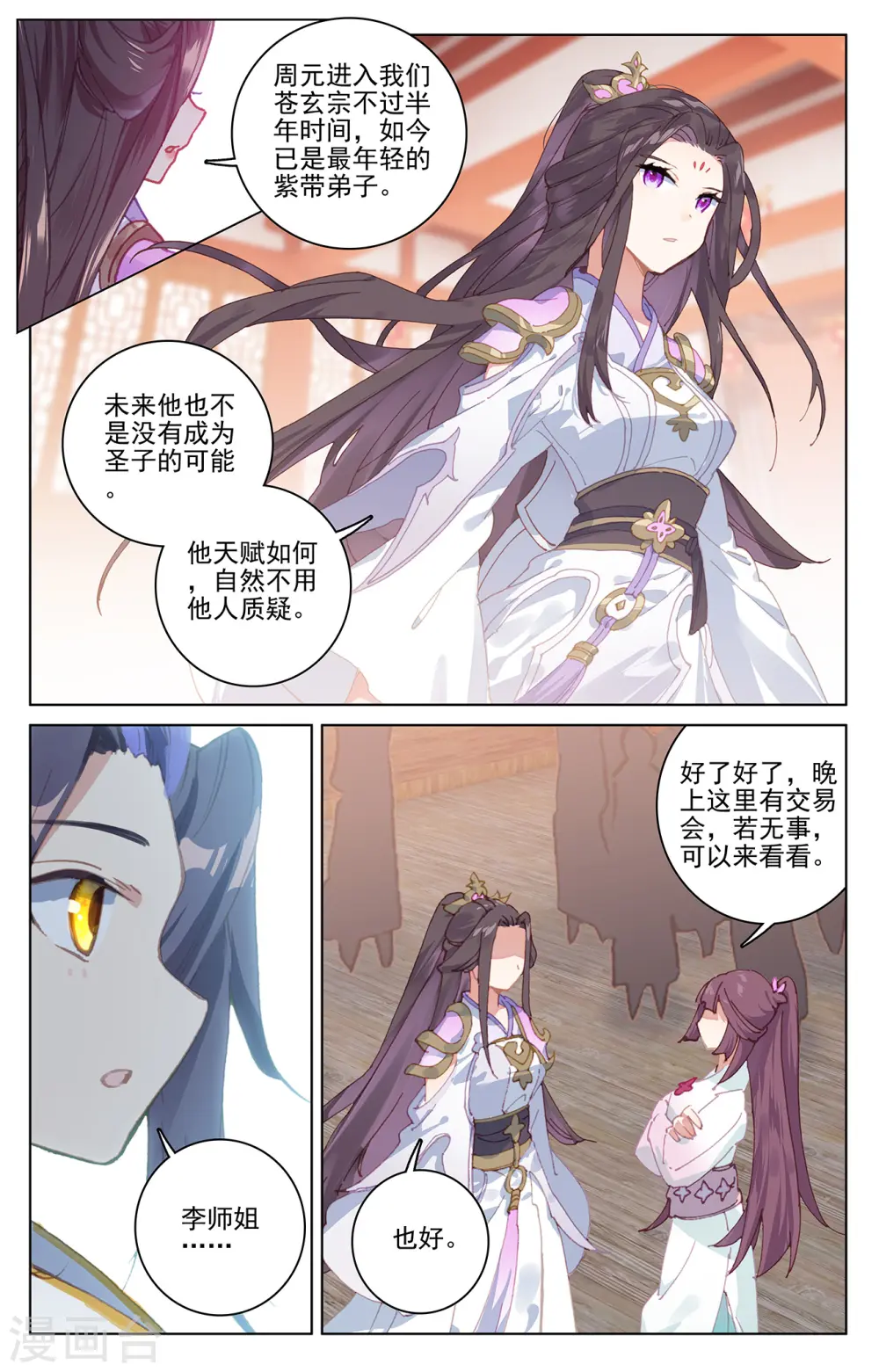 第220话下 夭夭出山7