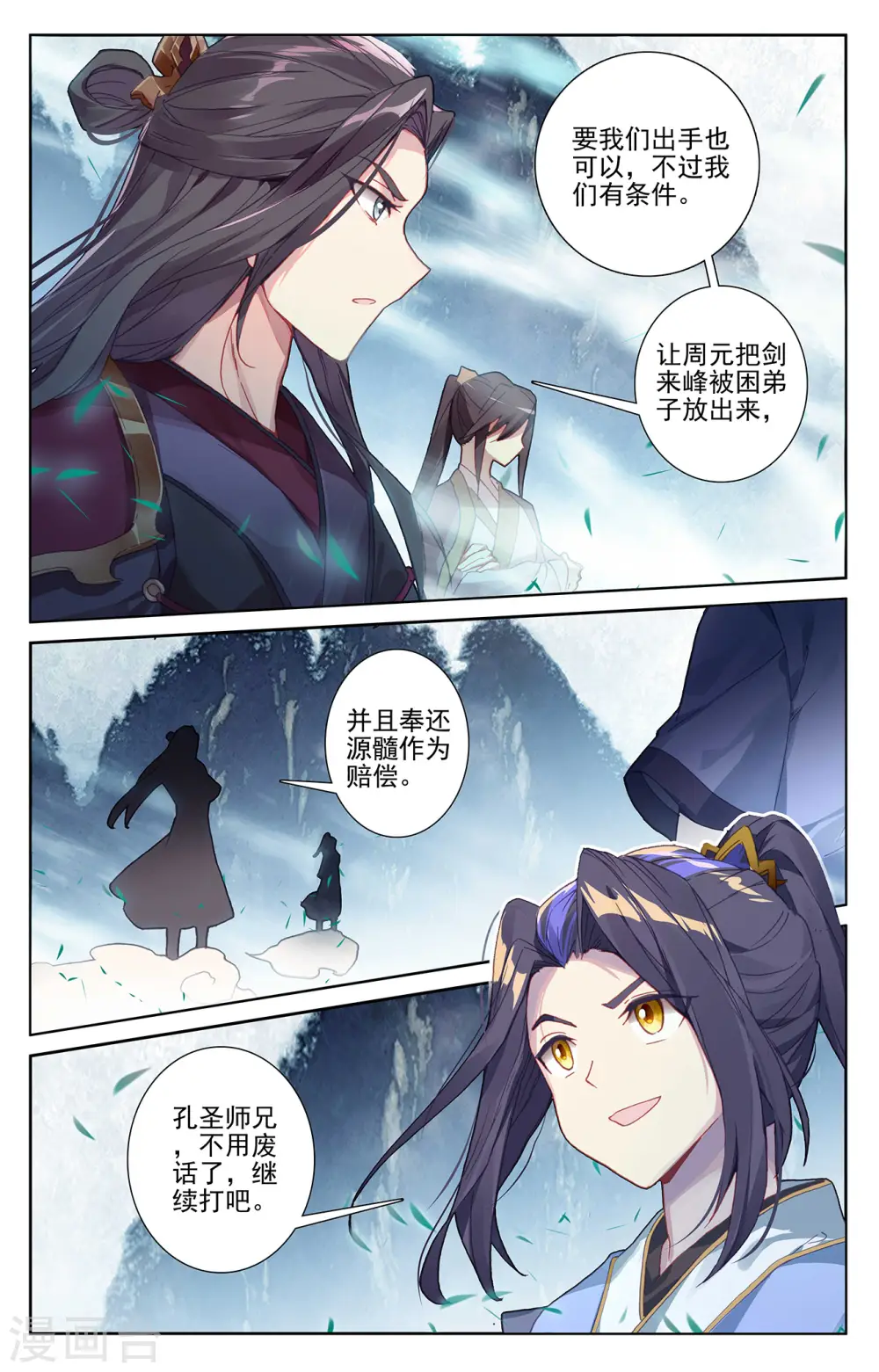 第274话上 七峰联手2