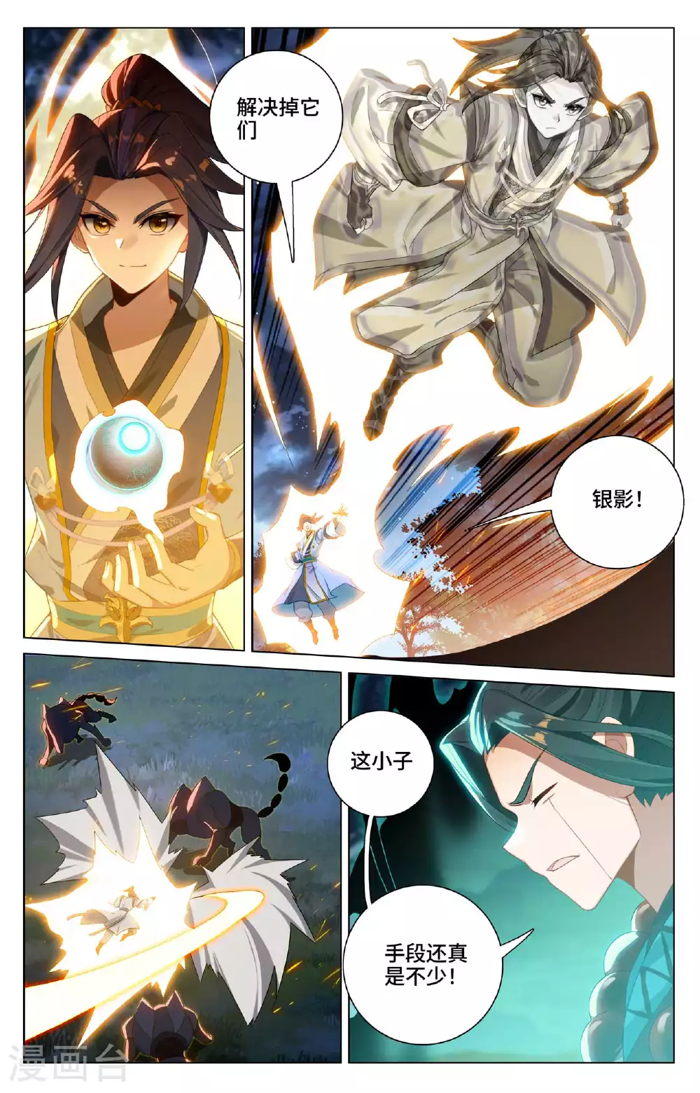 第524话上 大战黎铸6