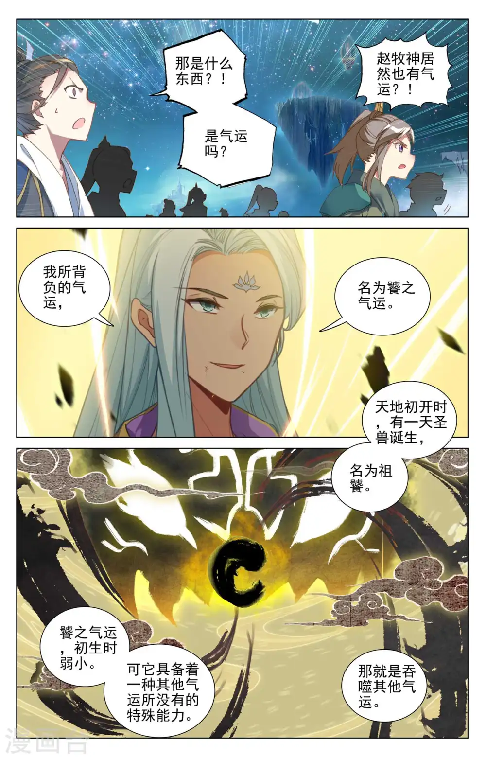 第468话上 饕之气运8