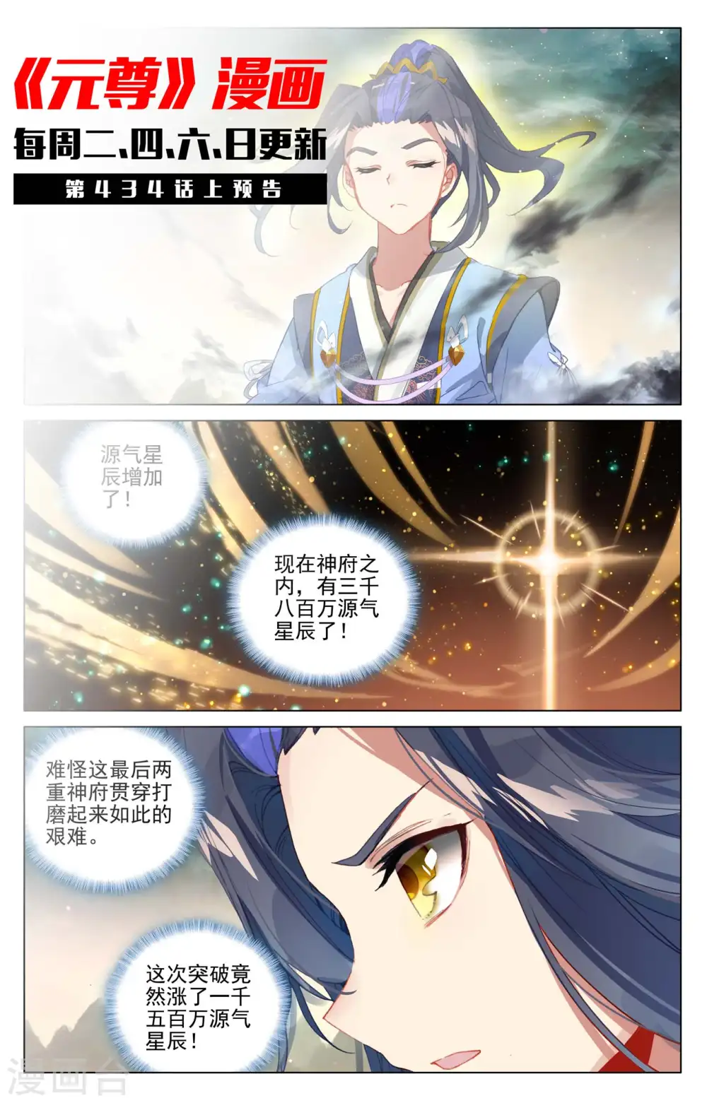 第433话下 银影进化10