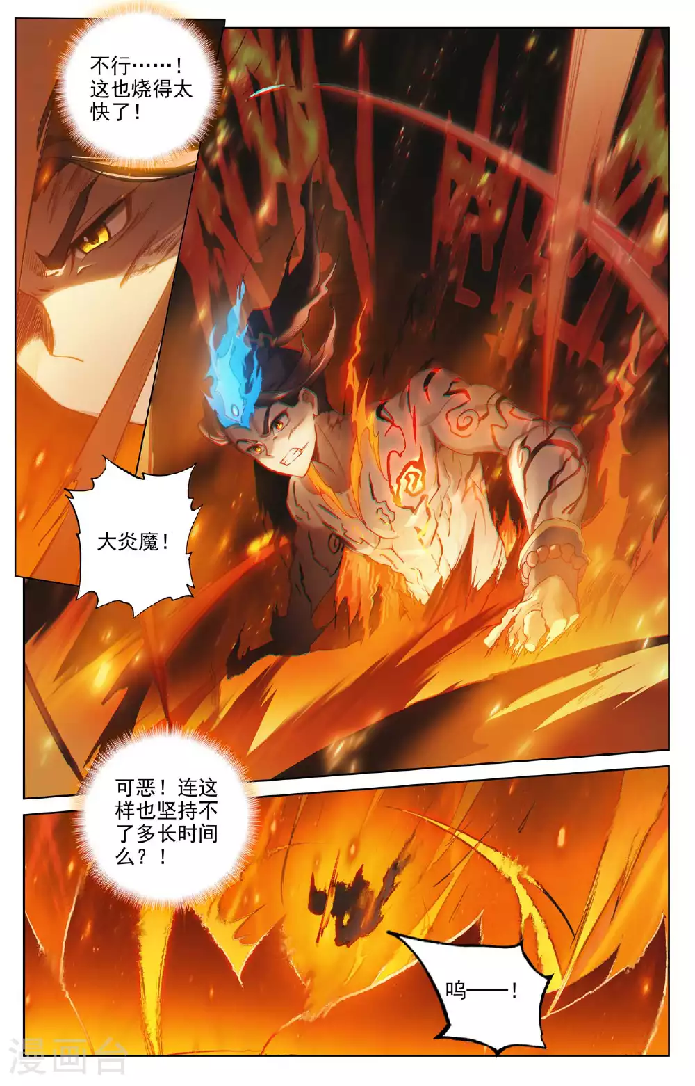 第510话上 烛海苦修4