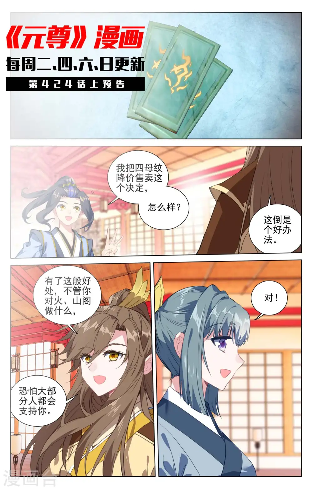 第423话下 武瑶幼微10