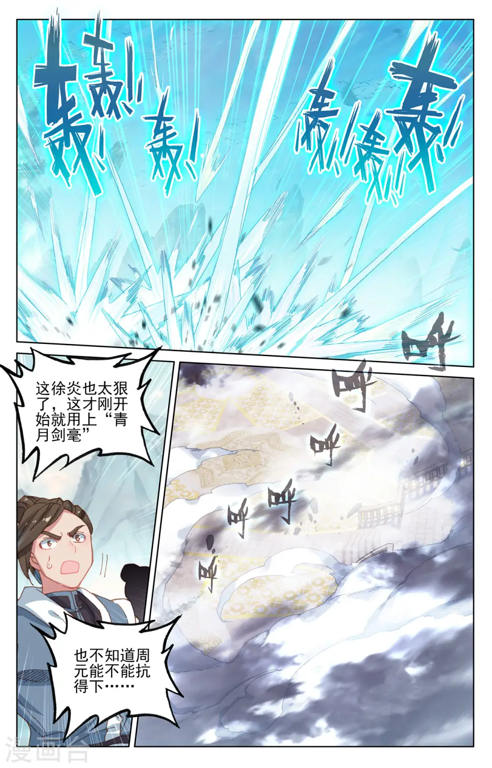 第211话上 力斗徐炎8