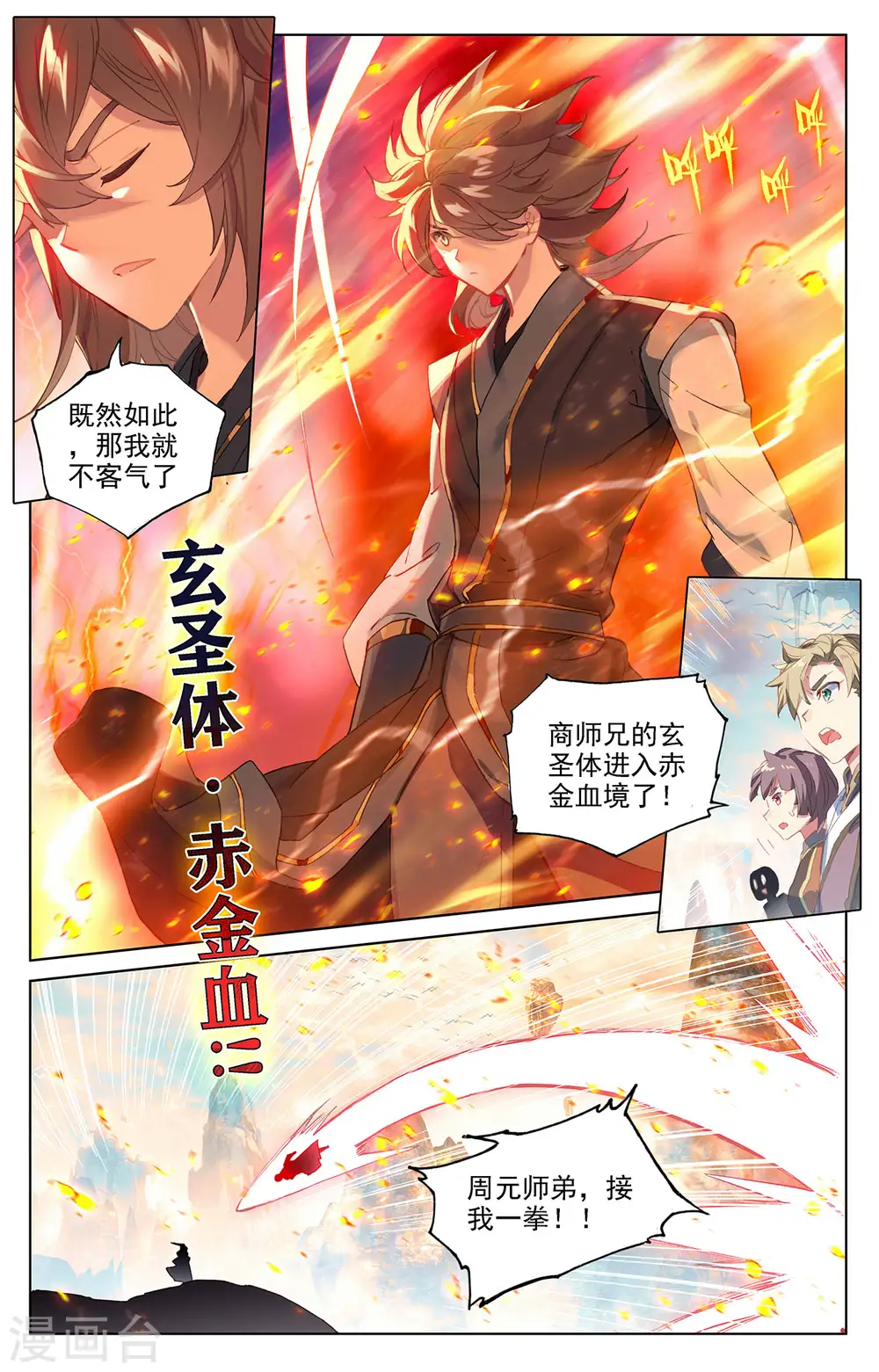 第321话下 夺圣之战6