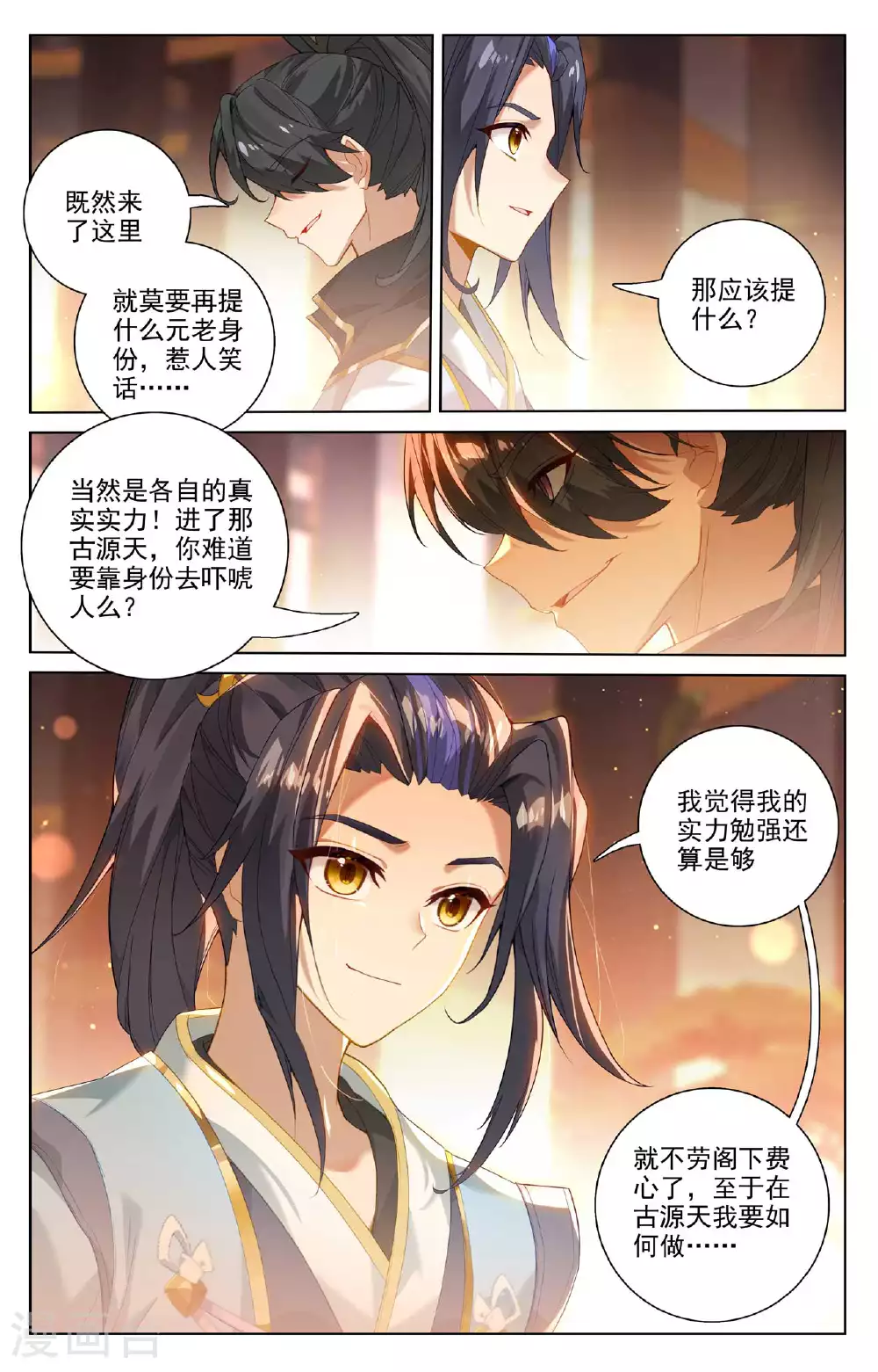 第513话下 再遇两女3