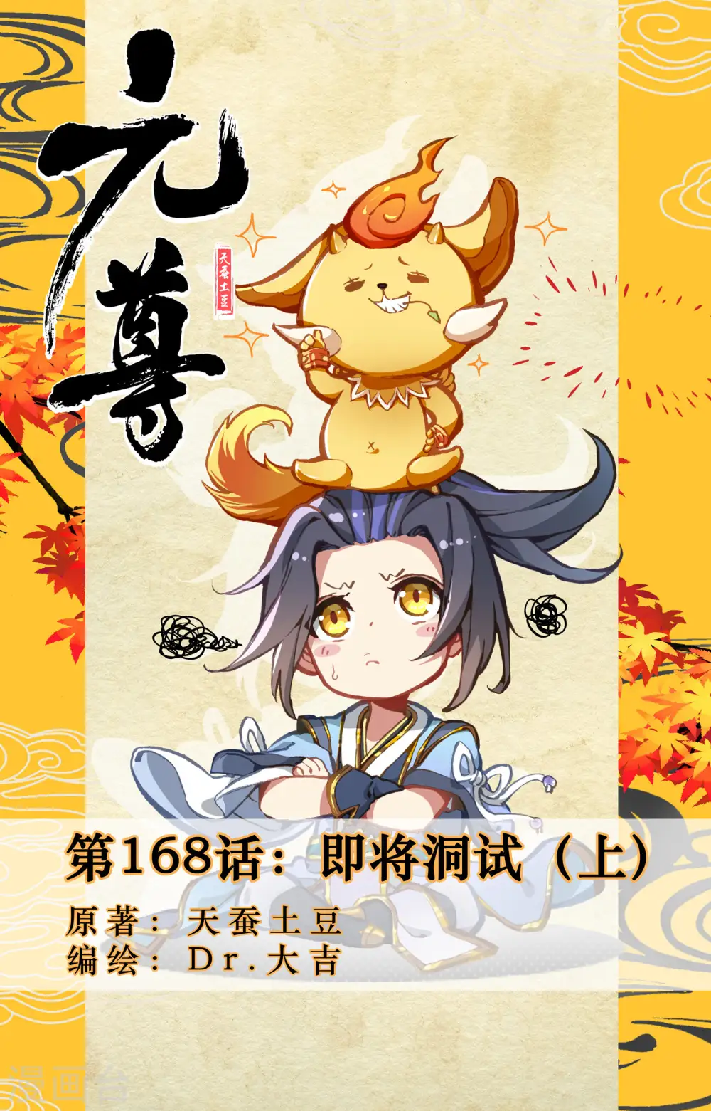 第168话上 即将洞试0