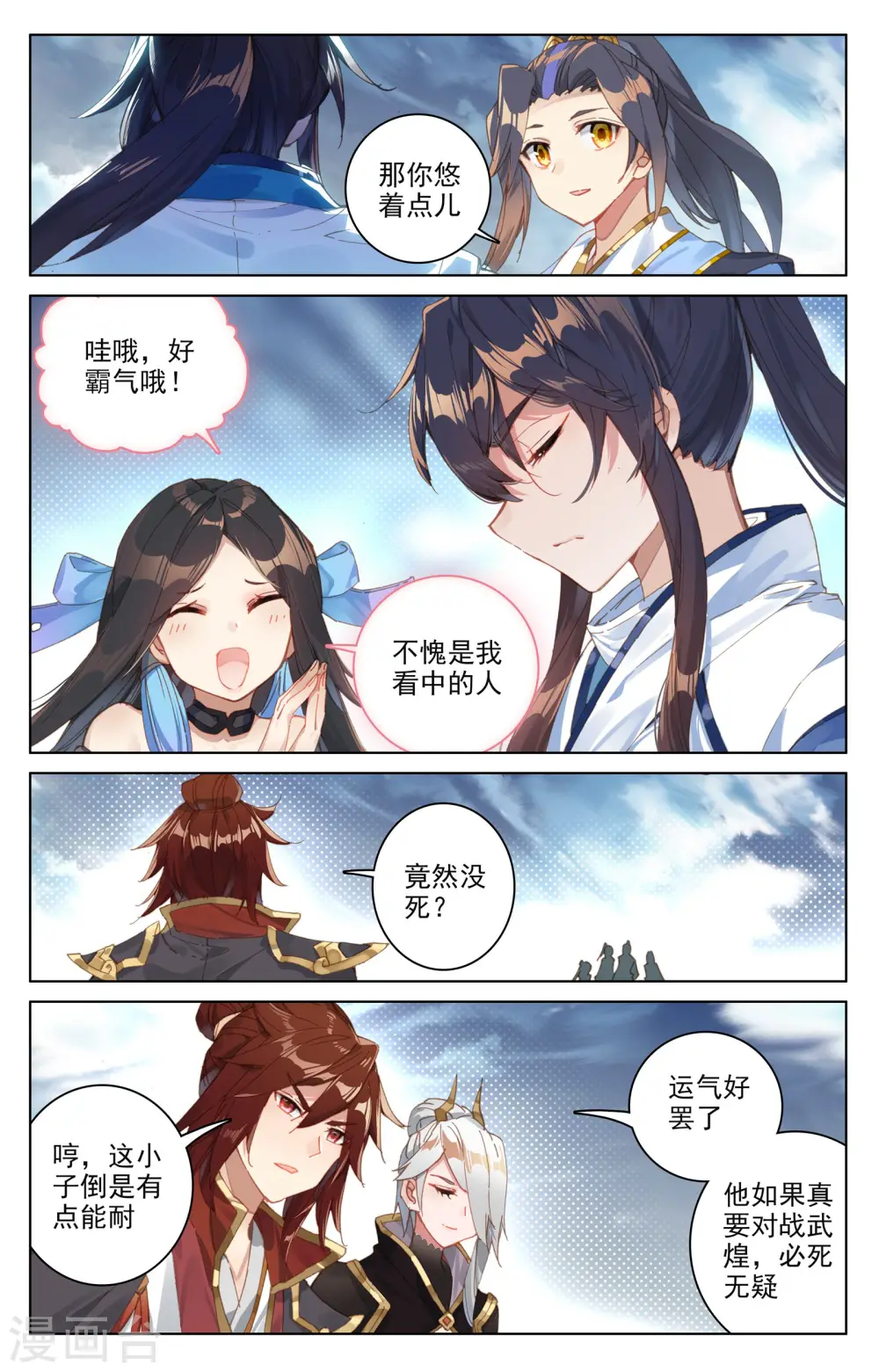 第91话上 冤家路窄4