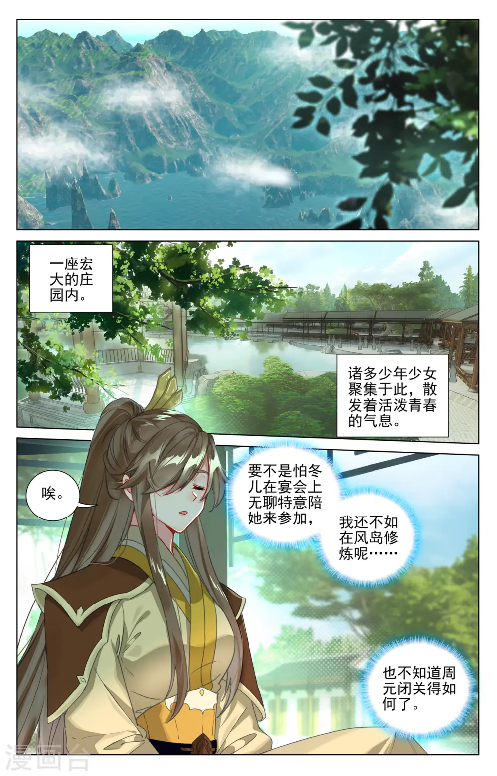 第409话下 秋水左雅1