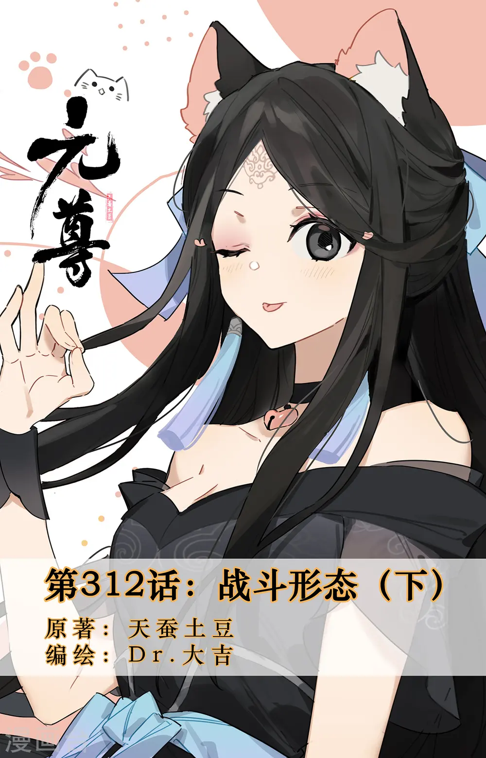 第312话下 战斗形态0