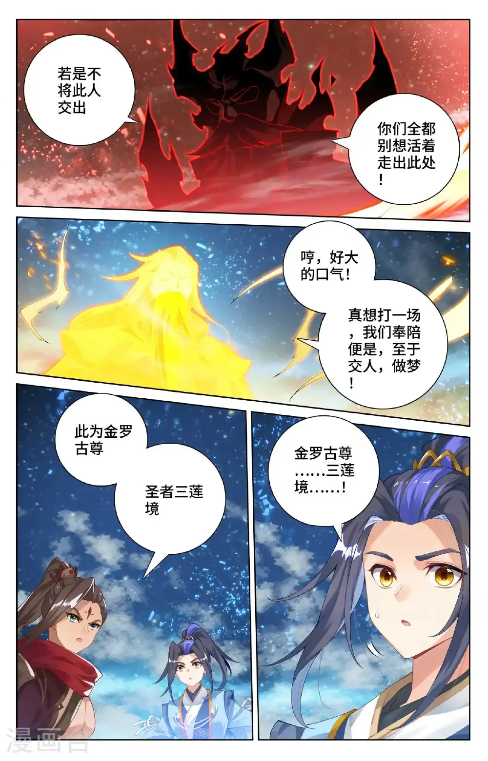 第562话上 圣族之怒6