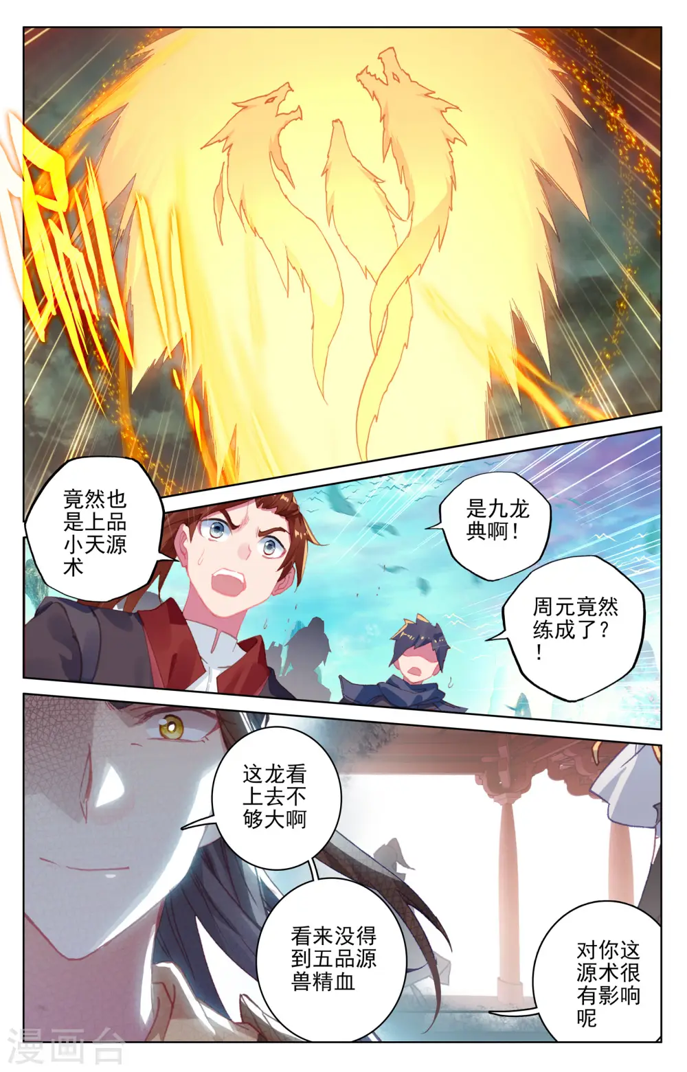 第158话上 龙典之威2