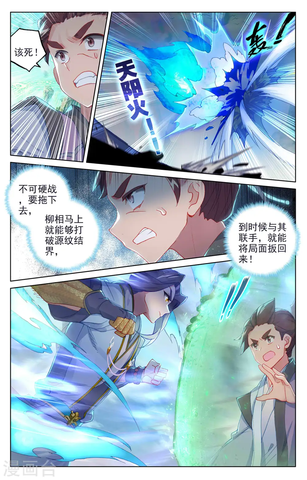 第247话上 谁要完了7