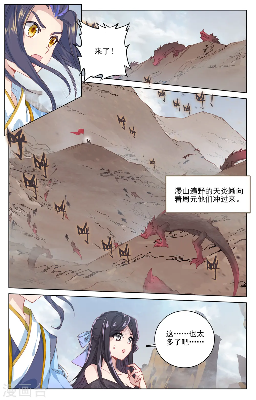 第224话上 兽潮袭来8