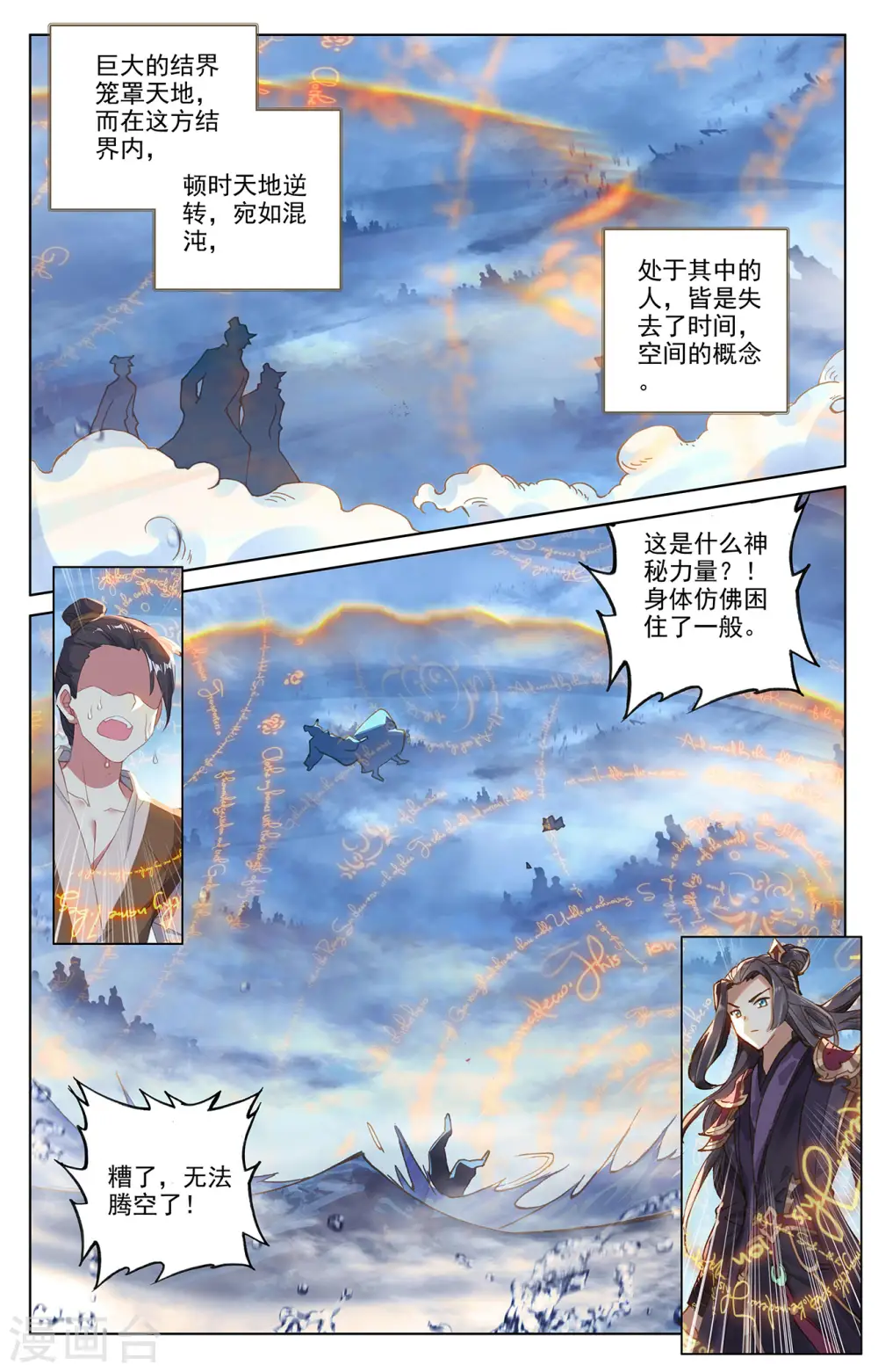 第268话上 迷天显威1