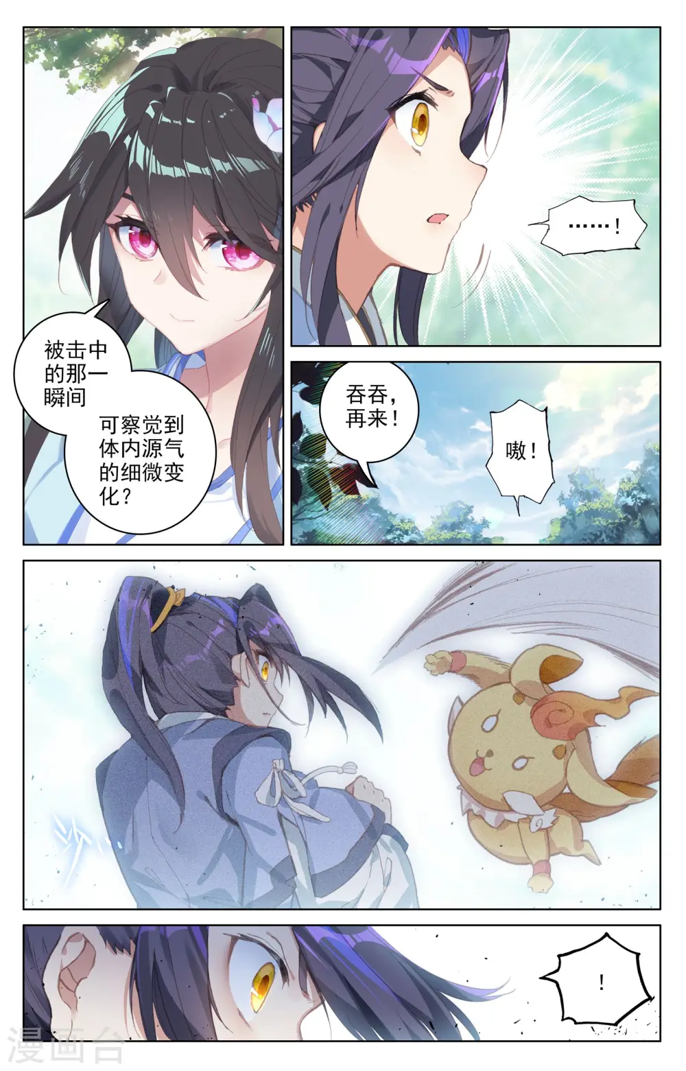 第79话上 玄蟒鳞4