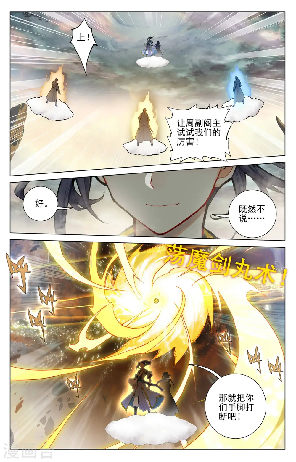 第380话上 打断手脚4