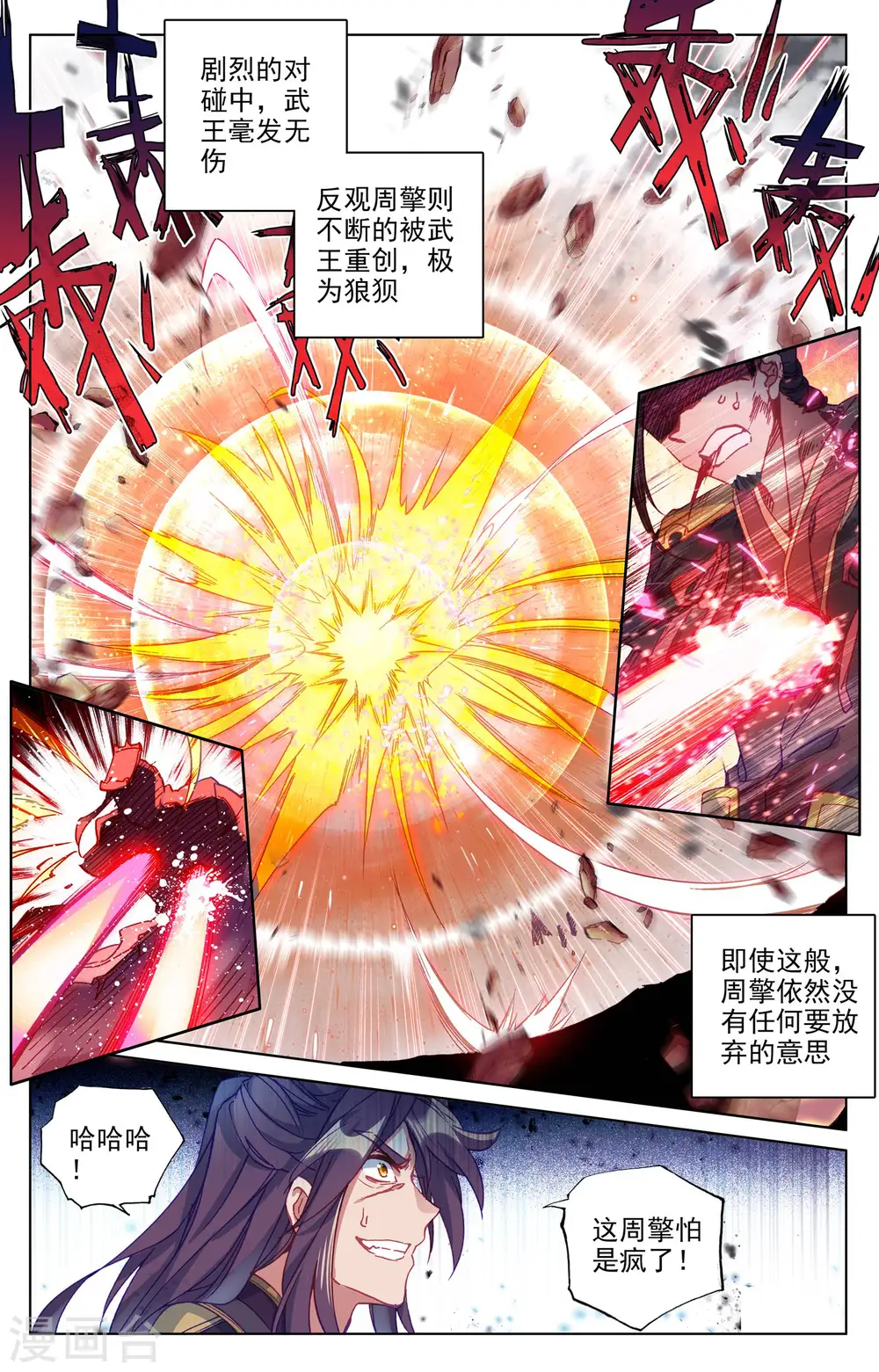 第74话上 打破阴影8