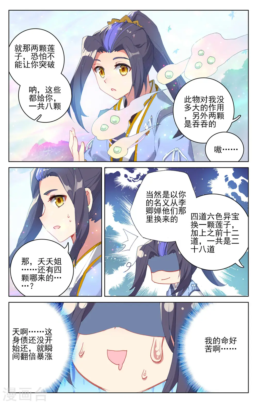 第307话下 债务缠身7