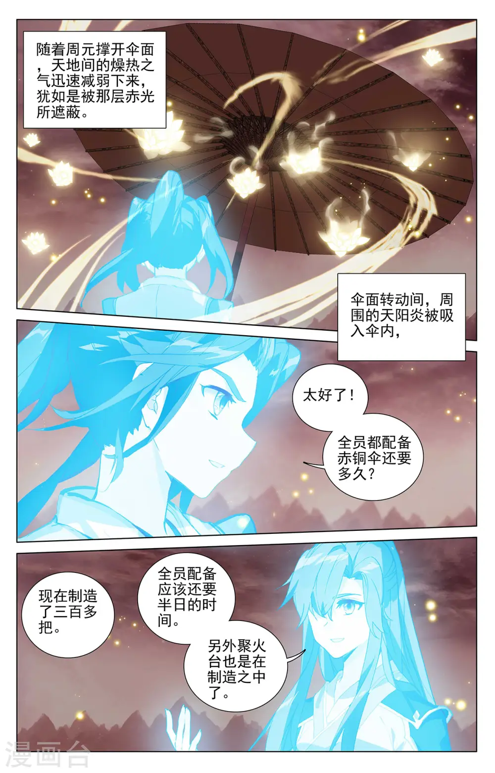 第403话下 天炎鼎现2