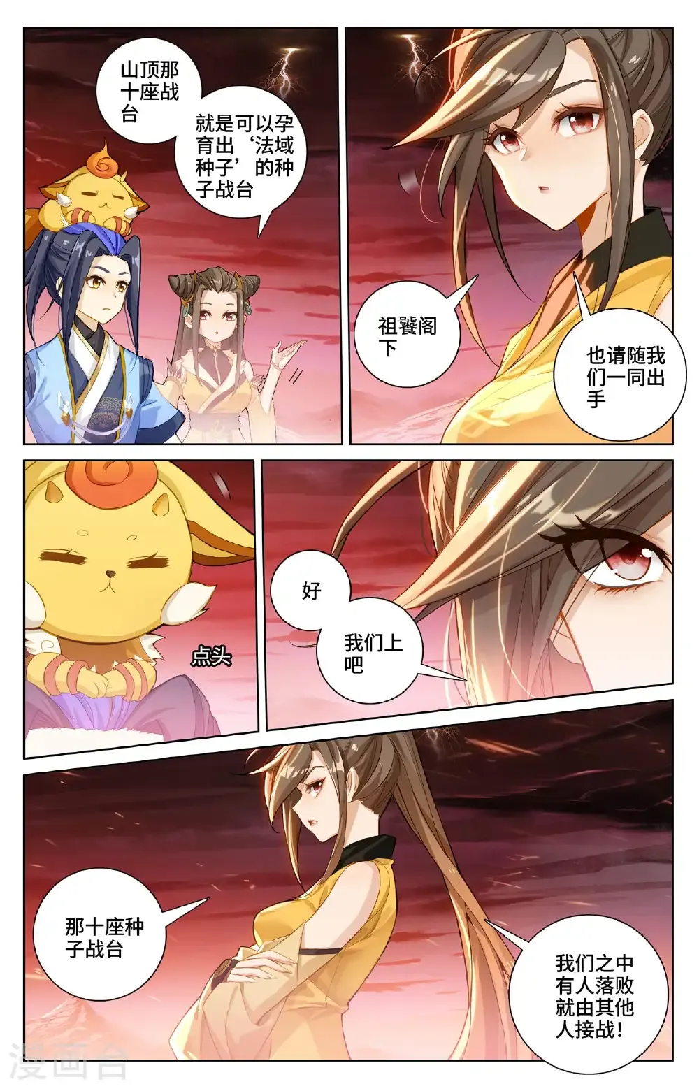 第581话上 种子战台7