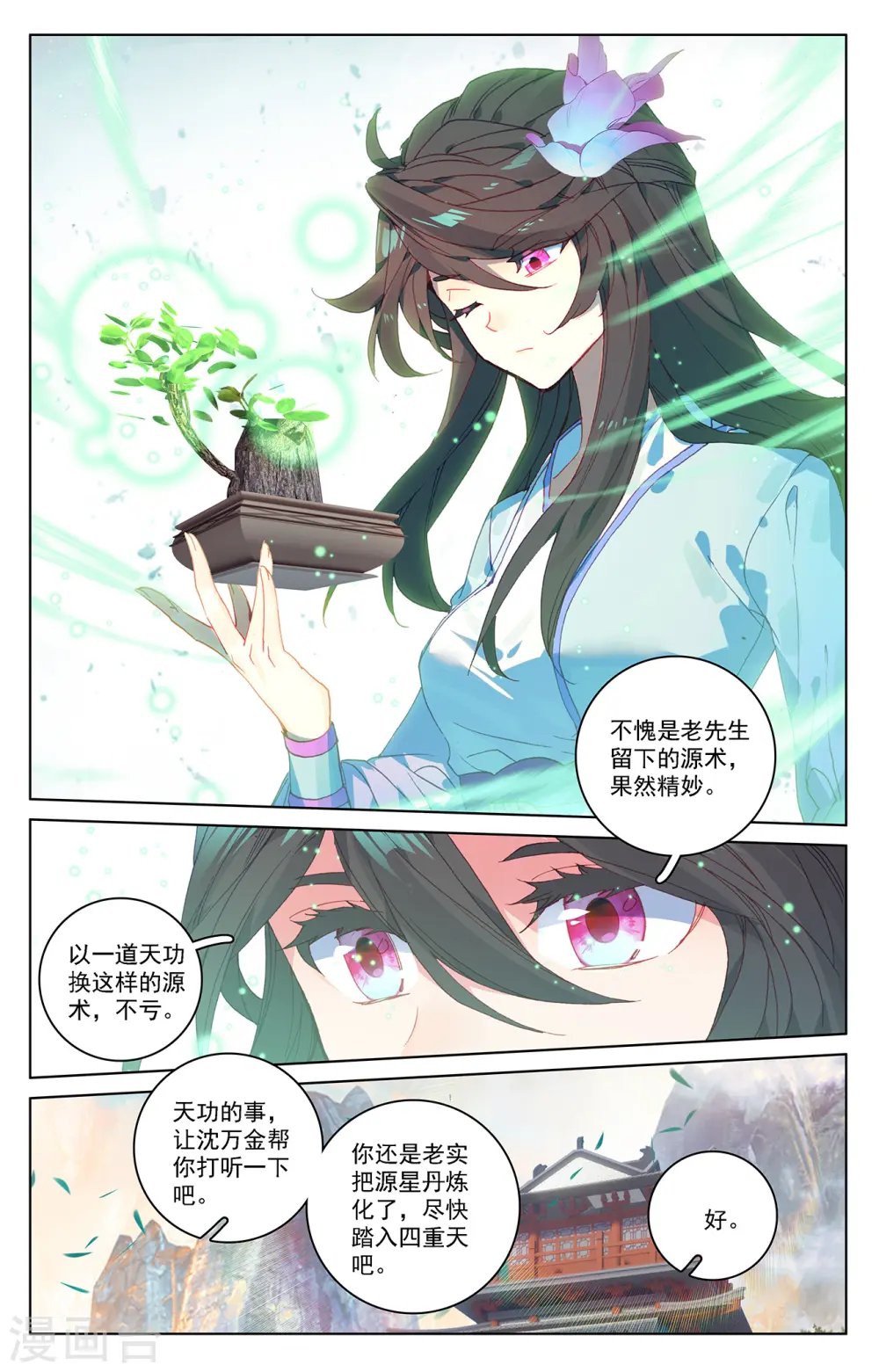 第215话上 源星丹8