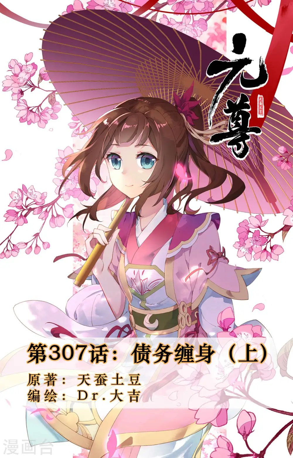第307话上 债务缠身0