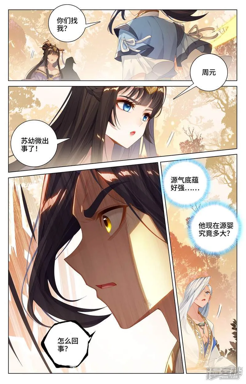 第596话上 幼微有难5