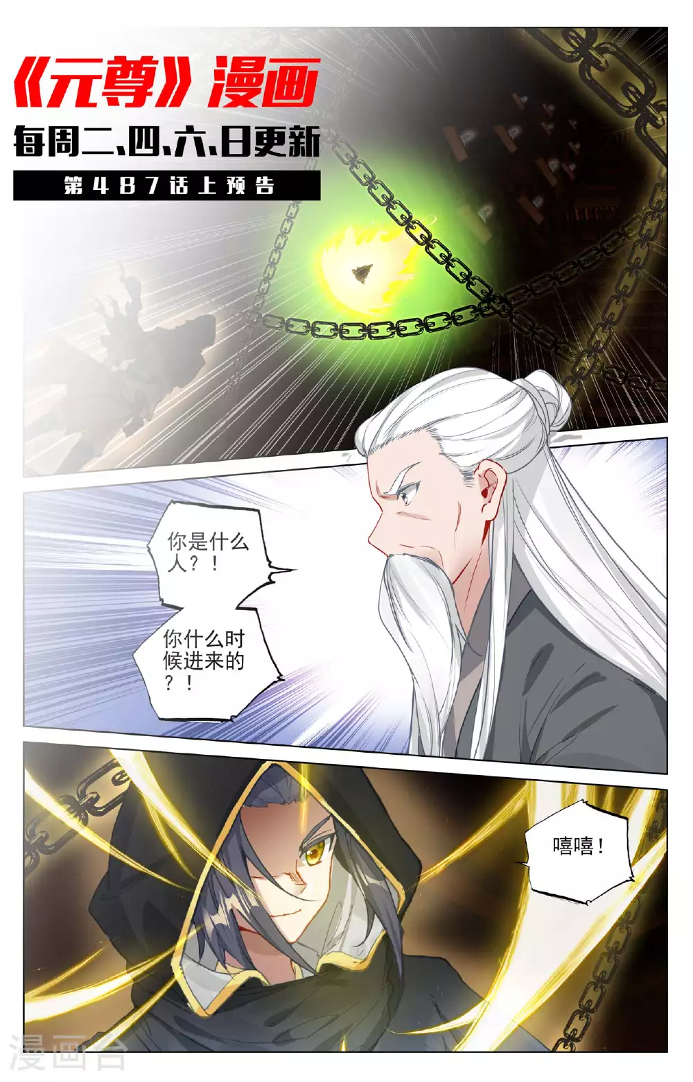 第486话下 意外之喜10