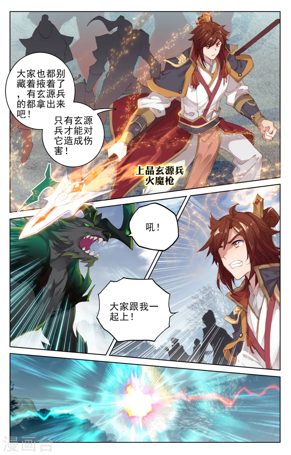 第94话下 四品源兽2
