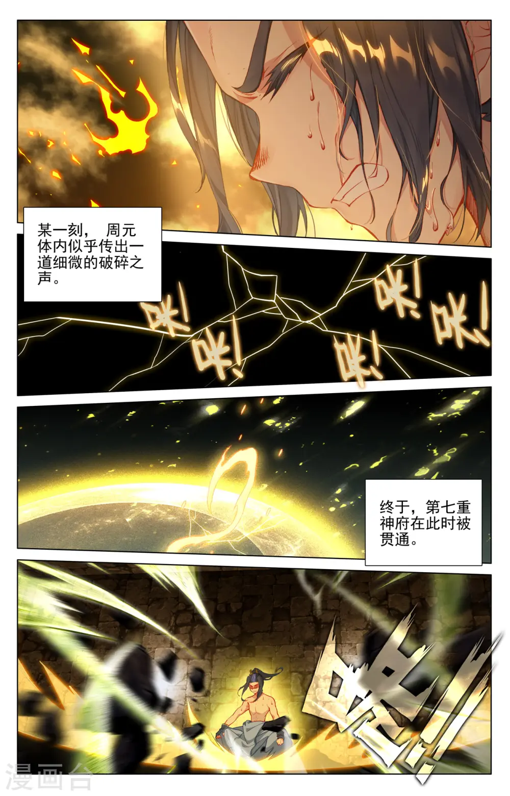第410话上 神府后期7