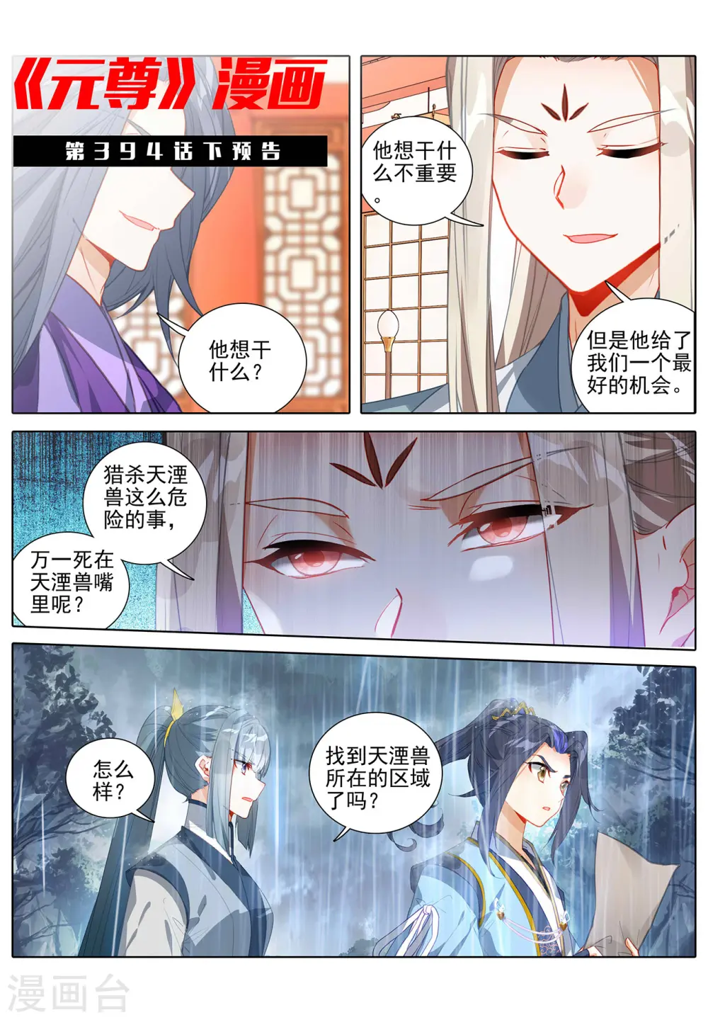 第394话上 天湮兽心10