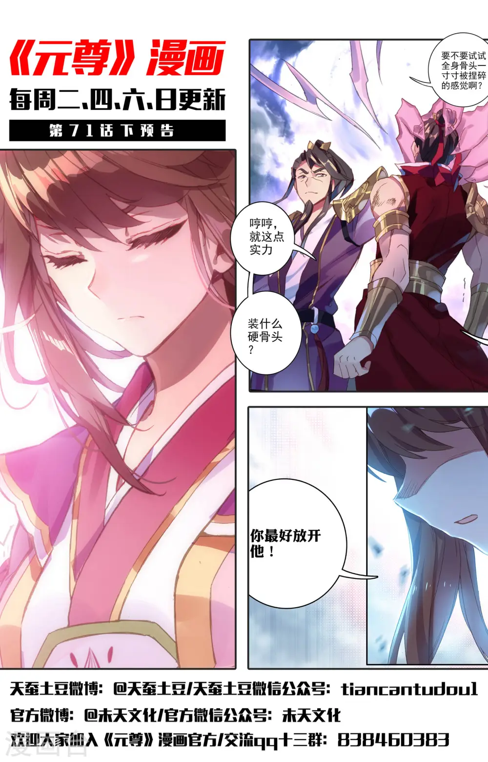 第71话上 危如累卵11