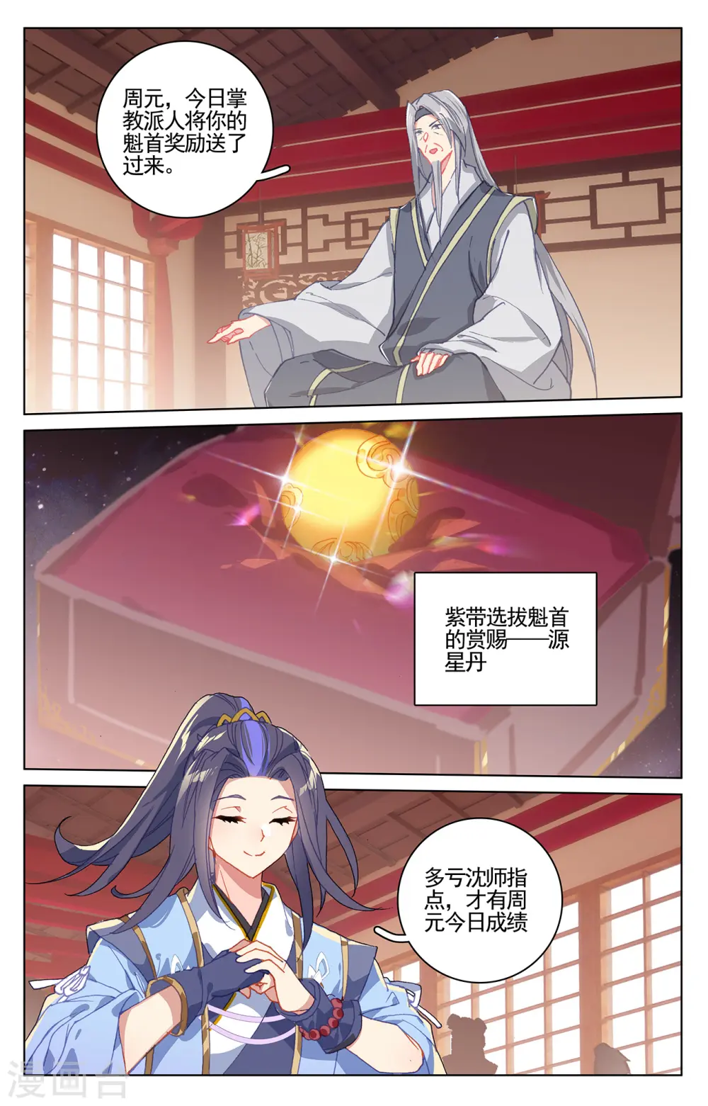 第213话下 魁首6